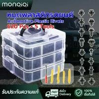ราคา หมุดพลาสติกรถยนต์ กิ๊บล็อค รถยนต์หมุดยึดกันชน หมุดกิ๊บล็อค หมุดกิ๊บล็อคกันชน 6ขนาด100/300/600ชิ้น (แบบกล่อง) ดตกแต่ง Fastener หมุดรถยนต์ หมุดพลาสติก + เครื่องมือ กรุงเทพฯ สต็อกพร้อม (17303421005706384