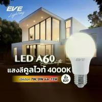 ราคา EVE หลอดไฟ หลอด แอลอีดี LED หลอดประหยัดไฟ ไฟตกแต่ง เครื่องใช้ในบ้าน 7W 9W และ 13w แสงขาวนวล คูลไวท์ 4000K E27 (1731251921036478400)
