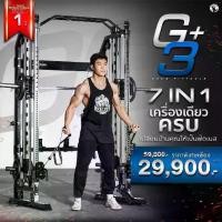 ราคา Smith Machine รุ่น G3 สมิทแมชชีน 7in1 เครื่องบริการกล้ามเนื้อ เครื่องออกกำลังกาย โฮมยิม Homegym - Homefittools (1730742286895056929)