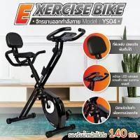 ราคา B&G จักรยานนั่งปั่นออกกำลังกาย จักรยานบริหาร เครื่องออกกำลังกาย จักรยานออกกำลังกาย Exercise Bike Magnetic Bike X - Bike รุ่น YS04 (1729569421624379998)