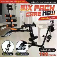 ราคา B&G เครื่องออกกำลังกาย Six Pack Care NEW พร้อมที่ปั่นจักรยาน (สีดำ/ส้ม) (1729569324799068766)