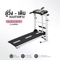 ราคา Treadmill ลู่วิ่ง ระบบสายพาน ไม่ใช้ไฟฟ้า ลู่เดิน เครื่องออกกำลังกาย (1729955666206623752)