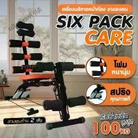 ราคา CODB&G เครื่องออกกำลังกาย Six Pack Care NEW รวมรุ่น (สีดำ/ส้ม, สีเทา/ส้ม) ( ออกกำลังกาย อุปกรณ์ออกกำลังกาย ) (คละสี) เครื่องบริหารหน้าท้อง BGTikTok (1732338373761337650)