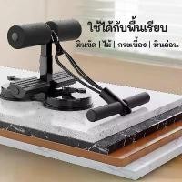 ราคา เครื่องซิทอัพ, เครื่องออกกำลังกาย SIT UP, เครื่องออกกำลังกายหน้าท้อง, เครื่องช่วยซิทอัพ, อุปกรณ์ล็อกเท้าซิทอัพ, อุปกรณ์ออกกำลังกาย (1731793322844391126)