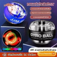 ราคา LetGone ลูกบอลออกกำกาย ลูกบอลบริหารข้อมือ power ball Wrist Gyro Force Ball ลูกบอลบริหารข้อมือ เครื่องออกกำลังกาย บริหารข้อมือ (1730950349192334268)