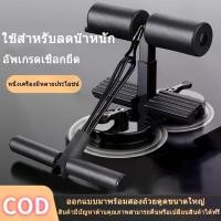 ราคา เครื่องซิทอัพ ตัวช่วยซิทอัพ ดูดแน่น ติดพื้น อุปกรณ์ล็อคเท้าซิทอัพ อุปกรณ์ซิทอัพ Sit up Exercise bar เครื่องออกกำลังกาย (1731646329410717098)