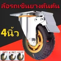 ราคา 4 นิ้ว ล้อรถเข็นยางตันตัน ล้อย้ายของหนัก ล้อยาง ล้อรถเข็น ล้อยางแป้นหมุน ขนาด ล้อรถเข็นยางตันตัน หมุนได้หมุนไม่ได้ล็อกได้ ล้อรถเข็นอเนกประสงค์ ล้อรถเข็นสำหรับขนของ (1730434919690308374)