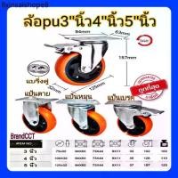 ราคา ล้อรถเข็น ลูกล้อ ล้อพียู ล้อPU ล้อยูรีเทน ล้อยูริเทน ส้มขนาด 3นิ้ว 4นิ้ว 5นิ้ว (แป้นS) (1731862512043590985)