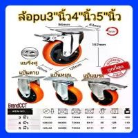 ราคา ล้อรถเข็น ลูกล้อ ล้อพียู ล้อPU ล้อยูรีเทน ล้อยูริเทน ส้มขนาด 3นิ้ว 4นิ้ว 5นิ้ว (แป้นS) (1731456297458960372)