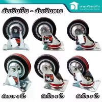 ราคา ล้อตราม้า ล้อยางตราม้า ล้อแป้นตาย ล้อแป้นหมุน ล้อรถเข็น ล้อยางดำ ล้อยางแป้นเป็น ล้อตราม้าขาว ขนาด 3-4 นิ้ว (1729623911170935806)