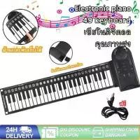 ราคา เปียโน เปียโนไฟฟ้า เปียโนซิลิโคน 49 คีย์เปียโนไฟฟ้า เปียโนมัลติฟังก์ชั่นแบบพกพา พับได้ ม้วนได้ พกพาสะดวก เสียงดี มีลำโพงในตัว เหมาะสำหรับมือใหม่หัดเล่นดนตรีของขวัญวันเกิด (1731430540005378729)