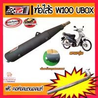 ราคา ท่อไอเสีย ส่งฟรี ท่อไส้S ผ่าสูตร คอ28มิล มีจุกสแตนเลส ท่อแข่ง เวฟ100เก่า เวฟ100Ubox ซูซุกิ สแมช Suzuki-smash ยามาฮ่าสปาร์ค Yamaha-spark ท่อเวฟ100 ท่อพักท้าย (1732170048758319221)