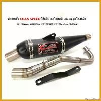 ราคา MarketofMarvels ความคงทน ท่อย่นทรงเช้งชาญสปีด เวฟ/ดรีมW110i2012-2020/W125วาฬเก่าและLED/125เก่า/ดรีม คอ25-38รถลูกเดิม/รถทำลูก53-59ใส้แป๊ปลั่นๆ มอเตอร์ไซค์ Motorcycle ท่อ ehev (1730676027822606965)