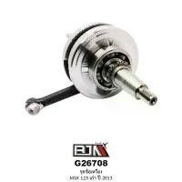 ราคา [BJN บีเจเอ็น] G26708 ชุดข้อเหวี่ยง MSX เก่า 2013 อะไหล่รถมอเตอร์ไซค์ ข้อเหวี่ยงMSX (1729760891300383726)