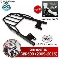 ราคา จัดส่งเฉพาะจุด ตะแกรงท้าย CBR500R CB500F เก่า 2009-2015 HONDA SSS King (หนา) ของแท้ แร็คท้าย ตะแกรงหลัง เหล็กท้าย (1731803015191431117)