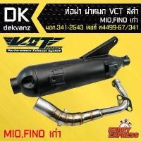 ราคา zqrvbxSHOP36 ปัจจุบัน ท่อผ่า VCT, ท่อผ่าดำ MIO,FINOเก่า,มีโอ้,ฟีโน่ เก่า [มอก.341-2543 เลขที่ ท4499-67/341] มอเตอร์ไซค์ Motorcycle (1731784588751046740)