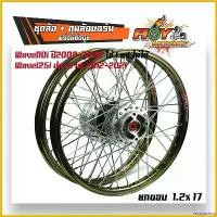 ราคา recapashop คุณภาพรับประกันได้ วงล้อขึ้นซี่ลวด ชุดล้อ วงล้อสีไทเทเนี่ยม+ดุมบอร์น Wave110i ปี2009-2021 ยกเว้น LEDWave125i ปลาวาฬ CZI ยกขอบ 1.217 MAXNUM แท้ งานพร้อมใช้ มอเตอร์ไซค์ (1730769842318968956)