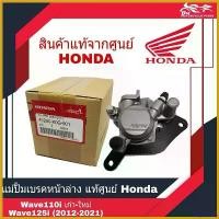 ราคา karyomshop แบบพกพา แม่ปั้มดิสก์เบรคหน้าล่าง ปั้มล่าง แม่ปั้มล่าง ปั้มหน้าล่าง Honda Wave110i เก่า-ใหม่, Wave125i (2012-2021) แท้ สีเทา มอเตอร์ไซค์ Motorcycle (1730483665841261054)