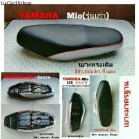 ราคา คลังสินค้า Yamaha​ Mio​110​ เบาะ​ทรงเดิมสำหรับ​มีโอรุ่น​เก่า(สีดำ, ขอบ​เทา, คิ้ว​แดง)​ (1731883802375718831)