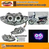 ราคา employee39 ปัจจุบัน ส่งด่วนเคอรี่!! ไฟโปรเจคเตอร์ พร้อมโคม สำหรับ Wave100เก่า ไฟโปรเวฟ100 ไฟตาเดียว ไฟหน้าพร้อมโคม ไฟหน้า ไฟแต่ง ไฟled led โคมไฟหน้า โคม (1731822384962635870)