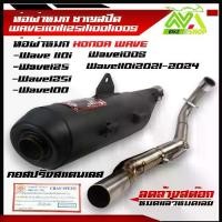 ราคา ท่อผ่า 110i คอไล่สปริง Chanspeed ใส่ W110iNew2014-2020 / LED2021-2024/เวฟ125/125iLED/100เก่า/100Sยูบล็อกลดล้างสต๊อก (1732101107306498071)