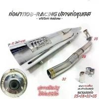 ราคา COD ท่อ TP1108 ท่อชุบ 125 ท่อผ่าปลายชุบเลส เวฟ125 คอไล่สปริง 25-28-32 Wave เวฟ125เก่า Rsiบังลม (1732217353151613245)