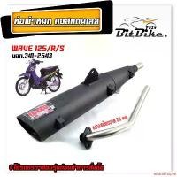 ราคา ethicalshop56 ใช้งานได้ ท่อไอเสียมอเตอร์ไซค์ รุ่น WAVE 125/R/S/i ไฟเลียวบังลม (มอก.341-2543) คอท่อดัด สแตนเลสแท้ ขนาด 25 MM/ ท่อผ่าคอดัด WAVE 125 เก่า (1732020439175760310)