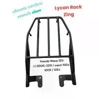 ราคา ตะแกรงท้าย Honda Wave 125i เก่า 2005-2011/ 100X / 100S/125X ราคา 339 บาท (1731884829593469963)