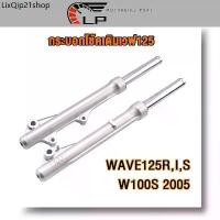 ราคา คลังสินค้า โช๊คหน้าเวฟ125 R,I,S/W100S 2005 กระบอกโช้คเดิมเวฟ125 กระบอกโช้ค เดิม +แกน WAVE125ไฟเลี้ยวบังลม/WAVE125เก่า#ดิสเบรคเวฟ125 (1731849732554720736)