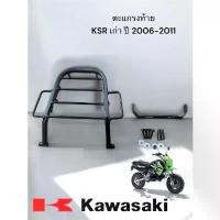 ราคา ตะแกรงท้าย KSR เก่า คาร์บู ปี 2006-2011 สำหรับ KSR เก่า TP (1731805193673803600)