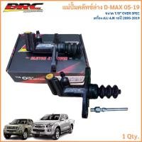 ราคา BRC แม่ปั้มคลัทช์ล่าง ISUZU D-MAX เก่า TFR 97 2.8,3.0 ขนาด 7/8 อีซูซิ ดีแม็ก คลัชซิ่ง ปั๊มคลัช (1732200633288264307)