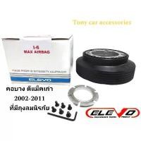 ราคา คอบางปลอกใหญ่ I-6 Aฺirbag คอพวงมาลัยแต่ง สำหรับรถกะบะ ISUZU D-MAX เก่า 2002-2011 ที่มี Airbag (ถุงลมนิรภัย) (1731805367616767764)