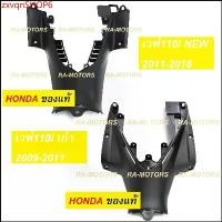 ราคา zxvqnSHOP6 ความคงทน (D) HONDA แท้ คอนโซล กลาง-ล่าง สีดำด้าน สำหรับ เวฟ110i NEW (ปี 2011-2018) เวฟ110i เก่า (ปี 2009-2011) (คอนโซล ล่าง 110i new) มอเตอร์ไซค์ Motorcycle (1731733112734517980)