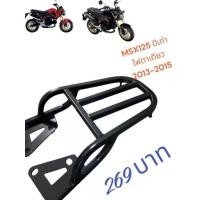 ราคา ตะแกรงท้าย Honda MSX 125 เก่า ปี 2013-2015 ไฟตาเดียว ราคาพิเศษมีจำนวนจำกัด (1731845048033510405)