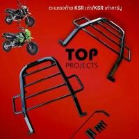 ราคา ตะแกรงท้าย KSR เก่า / KSR เก่า คาร์บู งาน TOP TOP มีจับข้าง และอุปกรณ์ติดตั้ง Bw (1731815683056764736)