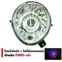 ราคา INFINITY โคมไฟหน้า+ไฟโปรเจกเตอร์ นกฮูก สำหรับ FINO (เก่า) (1731853129022605195)
