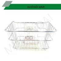 ราคา ตะกร้าหน้าเวฟชุบ W 110I, W125I เก่า, W 125R, W125S, W100S 2005 ชุบโครเมี่ยม (1731473154253489341)