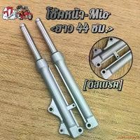 ราคา extensionshop49 แบบพกพา โช๊คหน้าMIO รับ MIO-Z,MIO-ZR,MIO-MX (1731204112694675059)