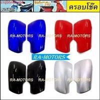 ราคา crqbtnshop4 แบบพกพา ARM ฝาครอบโช๊ค สำหรับ เวฟ100sรุ่นเก่า และเวฟ110sรุ่นเก่า ( ครอบโช๊ค 100เก่า ฝาครอบโช๊คเวฟ100 ฝาครอบโช๊คเวฟ100รุ่นเก่า ) มอเตอร์ไซค์ Motorcycle (1731733348516203456)