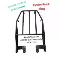 ราคา ตะแกรงท้าย Honda Wave 125i เก่า 2005-2011/ 100X 100S/125X บังลม (1731629535723882160)