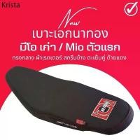 ราคา ✵เบาะปาด Mioเก่า มีโอเก่า สีดำ ทรงกลาง เบาะเอก เอกนาทอง♒ (1731874522717325004)