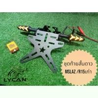 ราคา ท้ายสั้นดาว Mslaz /r15 เก่า + ไฟเลี้ยวแต่ง+รีเลย์ (ฺBW) (1731613018019628508)