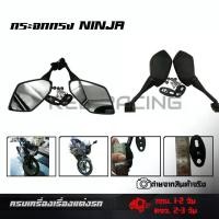 ราคา [COD] กระจกส่องหลัง แต่งทรง NINJA ใช้ได้กับ CBR 150,250,300,500 R15(เก่า-ชิวเดิม) กระจกทรงนินจา กระจกมองข้าง(0037) (1731861900006491475)