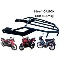 ราคา ตระเเกรงท้าย **CBR150**เก่า คาร์บู / Honda 110 nice UBOX ต้องจัดND. ขายดี (1731489707055679379)