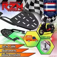 ราคา augustshoprich คุณภาพรับประกันได้ แร็คท้าย แร็ครถมอเตอร์ไซค์ รุ่น MOOVE / Scoopy เก่า/Scoopy-i New 2017 สีดำ ตะแกรงเหล็กท้ายมอเตอร์ไซค์ RZM Motorcycle (1731460929357908135)