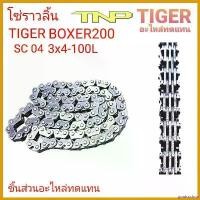 ราคา goatsushop คุณภาพรับประกันได้ โซ่ราวลิ้น,โซ่ราวลิ้นไทเกอร์,โซ่ราวลิ้นบ็อกเซอร์,Boxer,TIGER BOXER200,โซ่ราวลิ่นTIGER,SCR-0404 SDH SILENT CHAIN pro fender ไฟเลี้ยว ฟอซ่า เม็ด กระ (1730532534354872583)