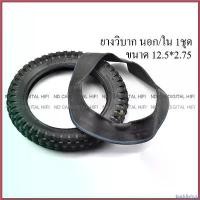 ราคา backfishop แบบพกพา ยางรถมอเตอร์ไซร์จิ๊ว49cc,ยางขนาด 12.5-2.75 ใช้กับรถมินิไบร์วิบากจิ๊ว รถเด็ก,รถมินิไบร์,รถMINI BIKE ยางนอกและยางใน ไฟเลี้ยว ฟอซ่า มี โอไฟ 2 ตา แต่ง สวย ไฟ (1730386416100083959)