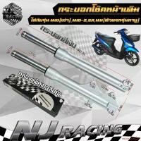 ราคา extractshop57 ปัจจุบัน กระบอกโช๊คหน้า +แกนโช๊ค MIO เก่า / MIO-Z / MIO-ZR / MIO-MX ตัวแรกรุ่นคาร์บู (มีโอตัวเก่า) ยี่ห้อNJ RACING รับประกัน3เดือน // ราคาต่อ1คู่ (1731309538435434389)