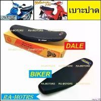 ราคา sayny168 คุณภาพรับประกันได้ (D) DAL BIKER เบาะ ปาด สำหรับ เวฟ100รุ่นเก่า และ เวฟ110sรุ่นเก่า ปี 2001-2003 (เบาะมอไซ เบาะมอเตอร์ไซค์ เบาะแต่ง เบาะปาด 100เก่า เบาะเวฟ100 เบาะ100เก่ (1730996005538138797)