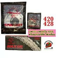 ราคา ชุดโซ่สเตอร์พระอาทิตย์(3ชิ้น) เวฟ100S UBOX เวฟ125บังลม เวฟ125เก่า เวฟ110ไอเก่า ดรีมซุปเปอร์คัฟ MSX (1731643368703231968)